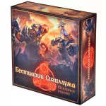 Бестиарий Сигиллума. Юбилейное издание Бестиарий Сигиллума. Юбилейное издание картинка 374682 - МосИгра